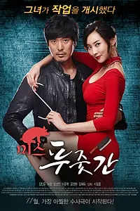Главный постер фильма «Мисс Мясник (2016)»