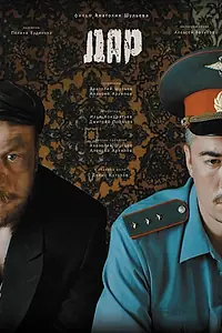Постер к фильму «Дар (2015)»