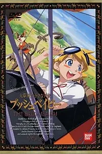 Постер к аниме «Буш-бэйби — маленький ангел Больших Равнин (1992)»