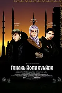 Постер к фильму «Далёкий вечер (2015)»