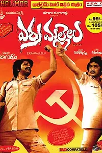 Постер к фильму «Erra Mallelu (1981)»