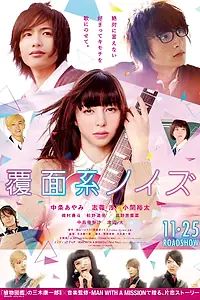 Постер к фильму «Не скрывая крик (2017)»