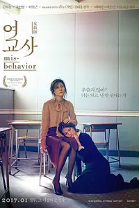 Постер к фильму «Учительница (2016)»