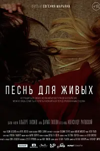 Постер к фильму «Песнь для живых (2017)»
