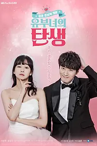 Главный постер сериала «Рождение замужней женщины (2016)»