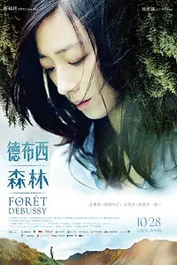 Постер к фильму «Лес Дебюсси (2016)»