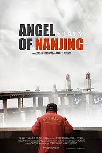 Постер к фильму «Ангел Нанкина (2015)»
