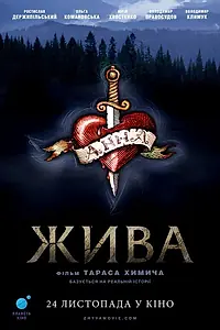 Постер к фильму «Жива (2016)»