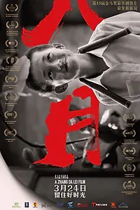Постер к фильму «Лето прошло (2016)»