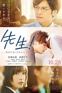 Постер к фильму «Учитель! (2017)»