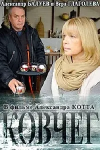 Постер к фильму «Ковчег (2017)»
