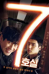 Постер к фильму «Комната № 7 (2017)»