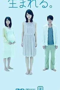 Главный постер сериала «Рождение (2011)»