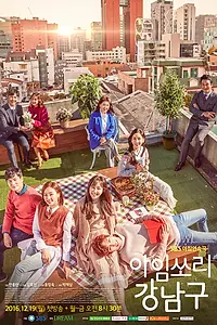 Главный постер сериала «Прости меня, Кан Нам-гу (2016 - 2017)»