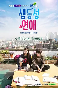 Постер к сериалу «Яркая романтика (2017)»
