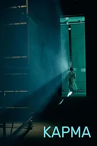 Постер к фильму «Карма (2016)»