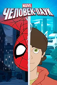 Постер к мультсериалу «Человек-паук (2017 - 2020)»