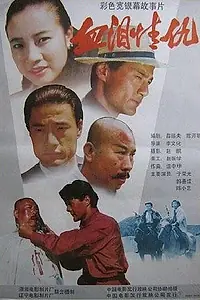 Главный постер фильма «Кровь, слёзы, любовь, месть (1989)»