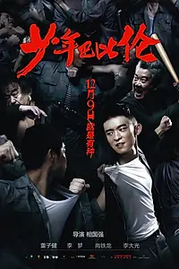 Постер к фильму «Потерянная любовь юности (2015)»