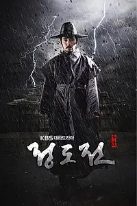 Постер к сериалу «Чон Доджон (2014)»