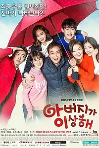 Главный постер сериала «Папа странный (2017)»