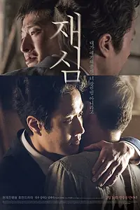 Главный постер фильма «Повторное расследование (2017)»