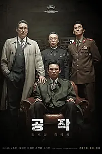 Главный постер фильма «Шпион пошёл на Север (2018)»