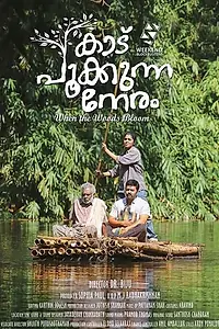 Постер к фильму «Когда лес цветёт (2016)»