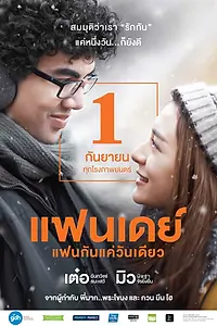 Постер к фильму «Один день (2016)»