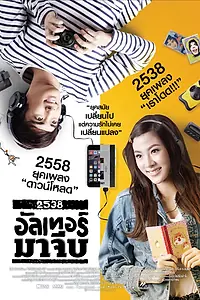Постер к фильму «Назад в 90-е (2015)»
