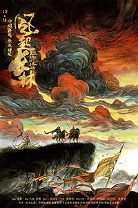 Постер к сериалу «Список Ланъя (2015 - 2018)»
