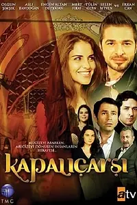 Главный постер сериала «Закрытый рынок (2009 - 2010)»