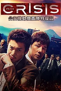 Постер к сериалу «Кризис (2017)»