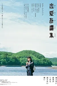 Постер к фильму «Любовь Ци Тань (2017)»