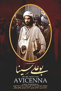 Постер к сериалу «Авиценна (1987)»