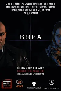 Постер к фильму «Вера (2016)»