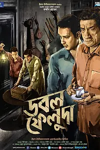 Главный постер фильма «Double Feluda (2016)»