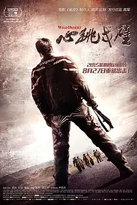 Постер к фильму «Дикая пустыня (2015)»