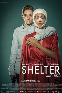 Постер к фильму «Убежище (2017)»