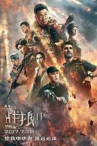 Постер к фильму «Война волков 2 (2017)»
