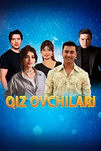 Постер к фильму «Охотники за девушками (2025)»