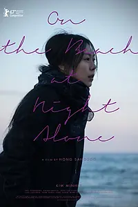 Постер к фильму «Ночью у моря одна (2016)»