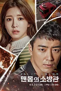 Постер к сериалу «Обнажённый пожарный (2017)»