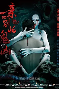 Постер к фильму «Не бойся, дорогой (2015)»