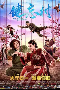 Главный постер фильма «Деревня, откуда не возвращаются (2017)»
