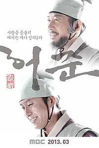 Постер к сериалу «Хо Джун (2013)»