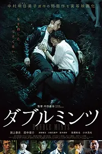 Главный постер фильма «Двойная мята (2017)»