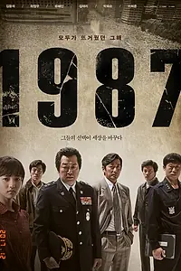 Постер к фильму «1987 (2017)»
