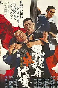 Главный постер фильма «Злой босс и его помощник (1971)»