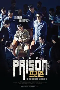 Постер к фильму «Тюрьма (2017)»